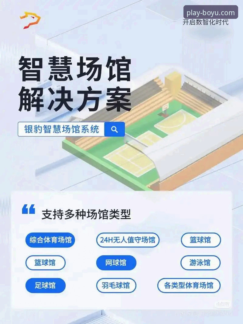 深度揭秘博鱼体育平台：一款综合体育娱乐App如何重塑移动端体验