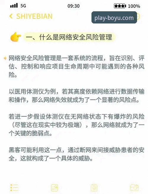 博鱼体育平台安全下载与使用全教程：从官方验证到风险规避