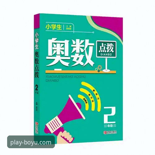 博鱼体育平台实用指南：从下载到深度体验的关键技巧